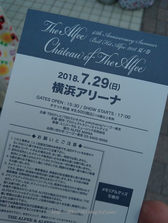 180729-THE ALFEE@夏イベ2日目 メモチケ・グッヅ (3)