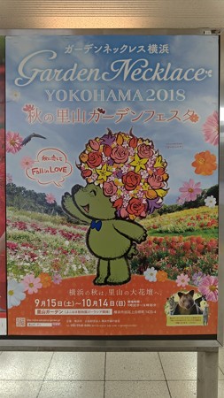 180911 秋の里山ガーデン ポスター (4)