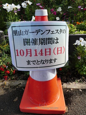 181014-里山ガーデン 看板など (3)