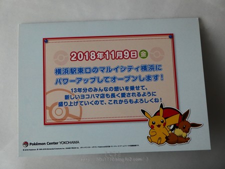 181027-ポケセンヨコハマ メッセージカード (2)