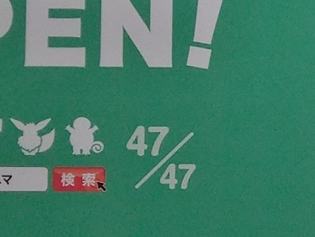 P_20181115_ポケセンヨコハマポスター47-1