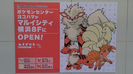 P_20181115_ポケセンヨコハマポスター05