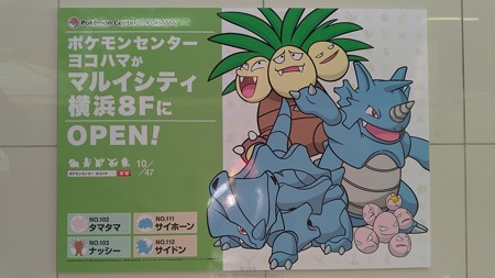P_20181115_ポケセンヨコハマポスター10