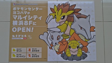 P_20181115_ポケセンヨコハマポスター12