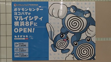 P_20181115_ポケセンヨコハマポスター21