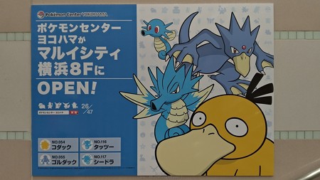 P_20181115_ポケセンヨコハマポスター26