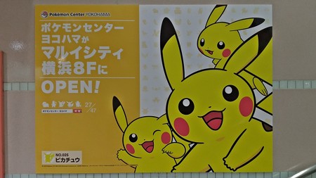 P_20181115_ポケセンヨコハマポスター27