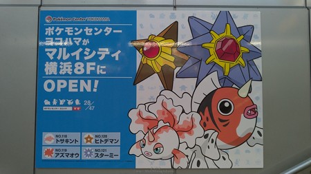 P_20181115_ポケセンヨコハマポスター28