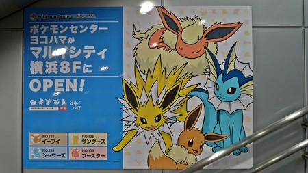 P_20181115_ポケセンヨコハマポスター34