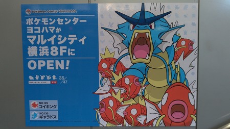P_20181115_ポケセンヨコハマポスター35