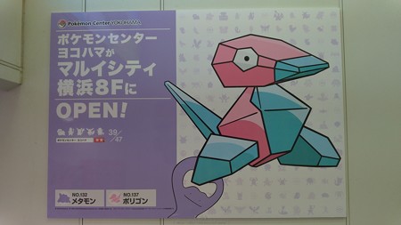 P_20181115_ポケセンヨコハマポスター39
