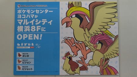 P_20181115_ポケセンヨコハマポスター41