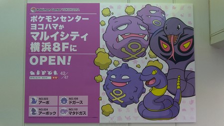 P_20181115_ポケセンヨコハマポスター42