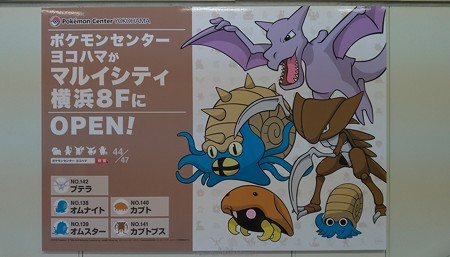 P_20181115_ポケセンヨコハマポスター44