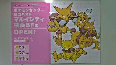 P_20181115_ポケセンヨコハマポスター45