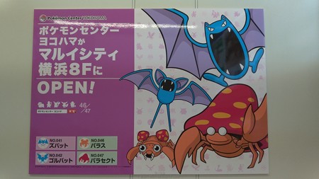 P_20181115_ポケセンヨコハマポスター46