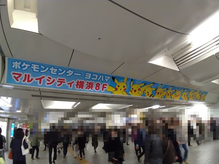 P_20181114_横浜駅コンコース (3-1)