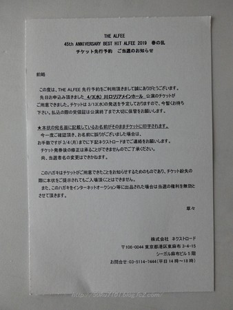 190216-THE ALFEE当選通知(190403@川口) (1)