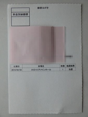 190216-THE ALFEE当選通知(190403@川口) (2)