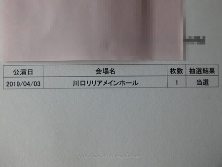 190216-THE ALFEE当選通知(190403@川口) (3)