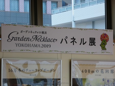 190317-ガーデンネックレス横浜パネル展@東戸塚 (2)