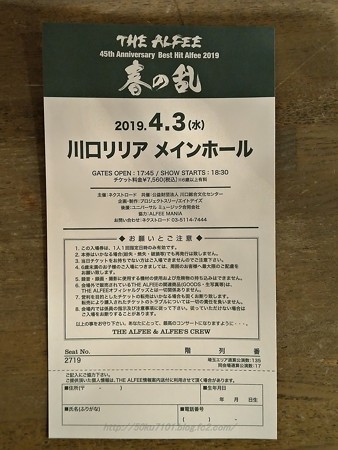 190403-THE ALFEE 19春@川口 チケ (4)