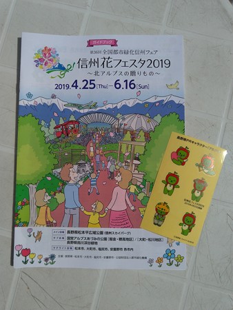 P_20190406_里山ガーデン 信州花フェスタブース (5)