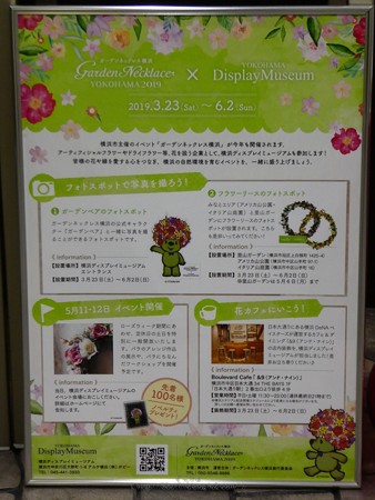 190511-ガーデンベアフォトスポット@横浜ディスプレイミュージアム (14)