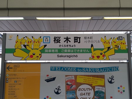 P_20190708_ピカチュウ大量発生チュウ@桜木町駅ホーム2 (2)