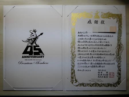 190825-45周年プレミアムコンサート記念品 パンフ・感謝状 (1.5)