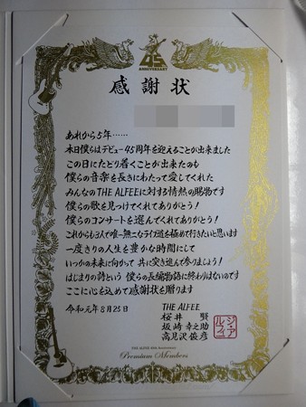 190825-45周年プレミアムコンサート記念品 パンフ・感謝状 (2)