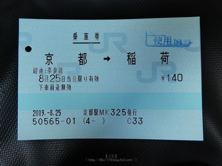 190825-京都駅→稲荷駅 (5)