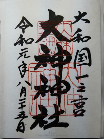 190825-大神神社 御朱印