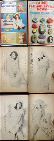 私の部屋 服装編集,内藤ルネ,部屋着,拡大