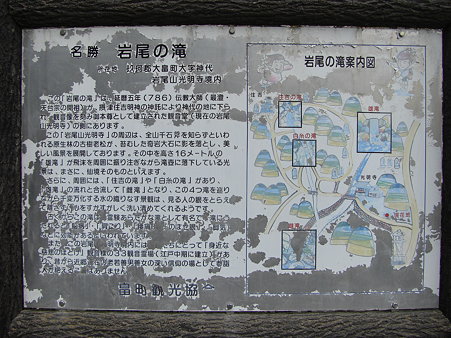 岩尾の滝案内