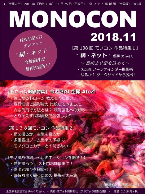 第１３８回モノコン 作品紹介席