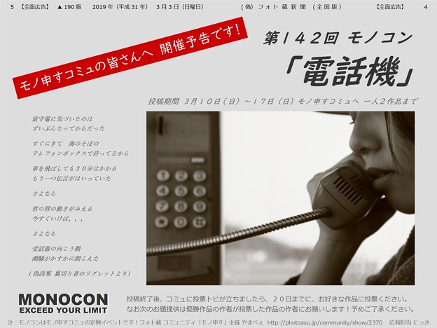 【業務連絡】第142回モノコン「電話機」１０日から投稿開始です！