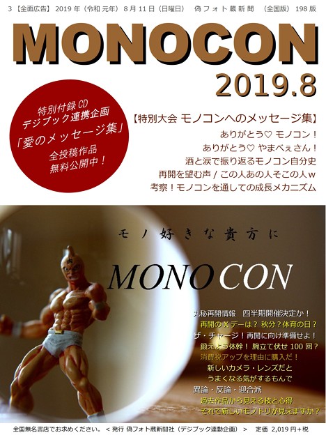 月刊モノコン特別号「メッセージ特集」