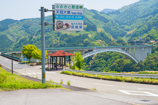 天翔大橋 写真共有サイト フォト蔵