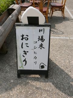 川場米