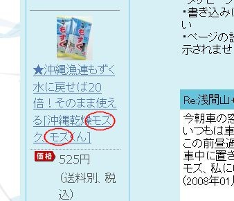 もず?