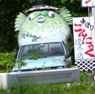 ふぐ