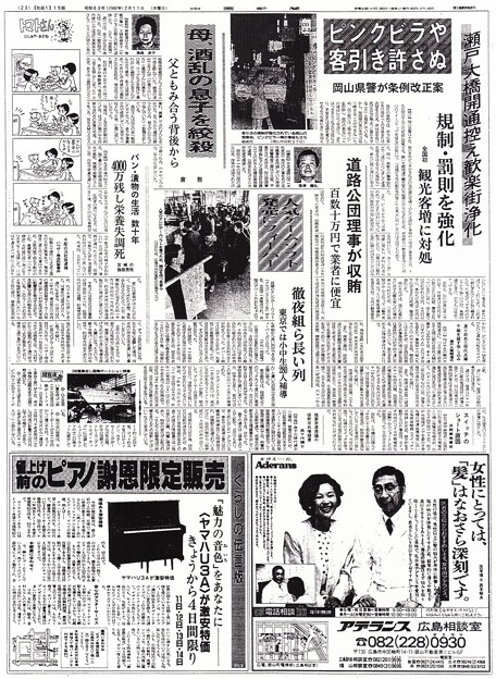ドラゴンクエスト3発売 中国新聞 朝刊 23面 昭和63年1988年2月11日