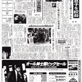 ドラゴンクエスト3発売 中国新聞 夕刊 3面 昭和63年1988年2月10日