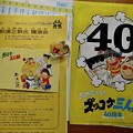 Photos: おめでとう！ズッコケ三人組40周年 那須正幹さん講演会 広島市中区基町 5-Daysこども文化科学館 広島市こども文化科学館 アポロホール 2018年4月8日