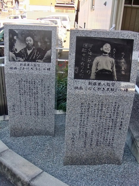 新藤兼人監督 映画碑 かげろう らくがき黒板 三原市西町1丁目 2011年11月22日
