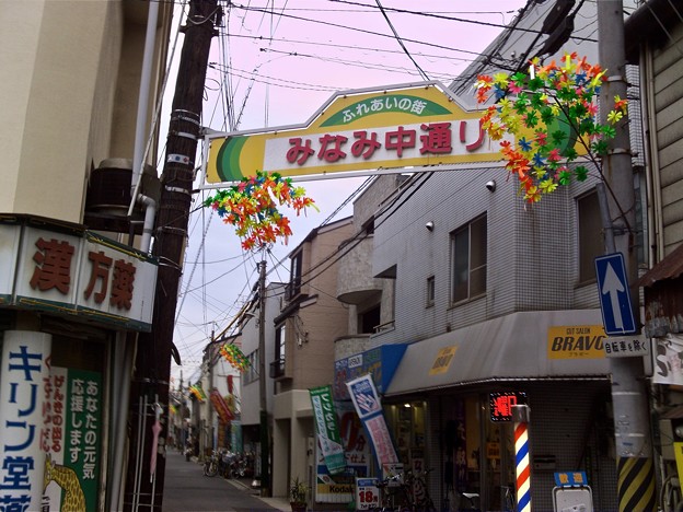 みなみ中通り 皆実町中通り商店会 広島市南区皆実町3丁目 5丁目 2011年5月6日