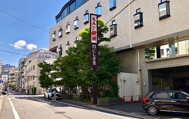 にしき堂本店 本社工場 広島東区光町1丁目 2018年5月22日