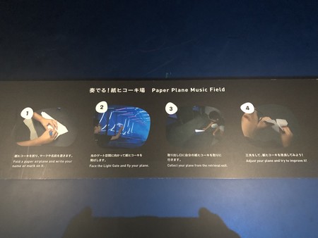 FLIGHT OF DREAMS フライト オブ ドリームズ 奏でる!紙ヒコーキ場 IMG_1702