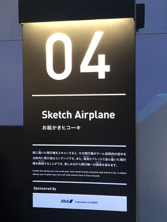 FLIGHT OF DREAMS フライト オブ ドリームズ お絵かきヒコーキ 案内板 IMG_1706